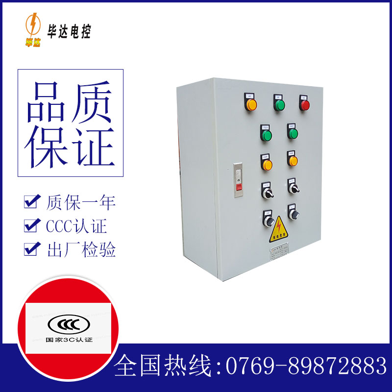 龙子湖动力配电箱